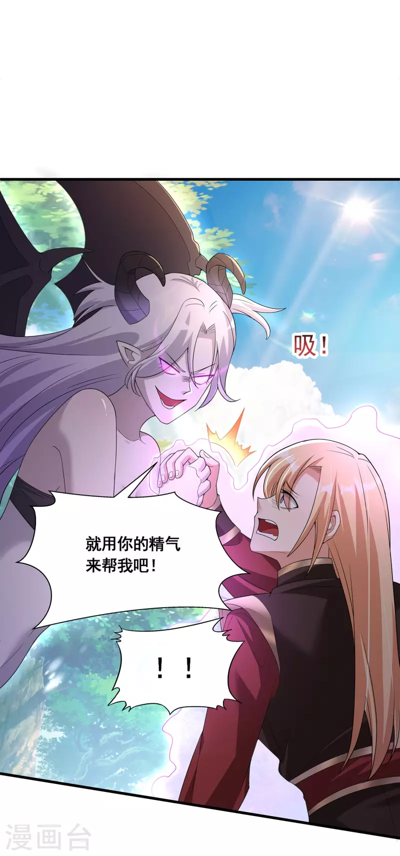 第31话 击杀魅魔 第13页