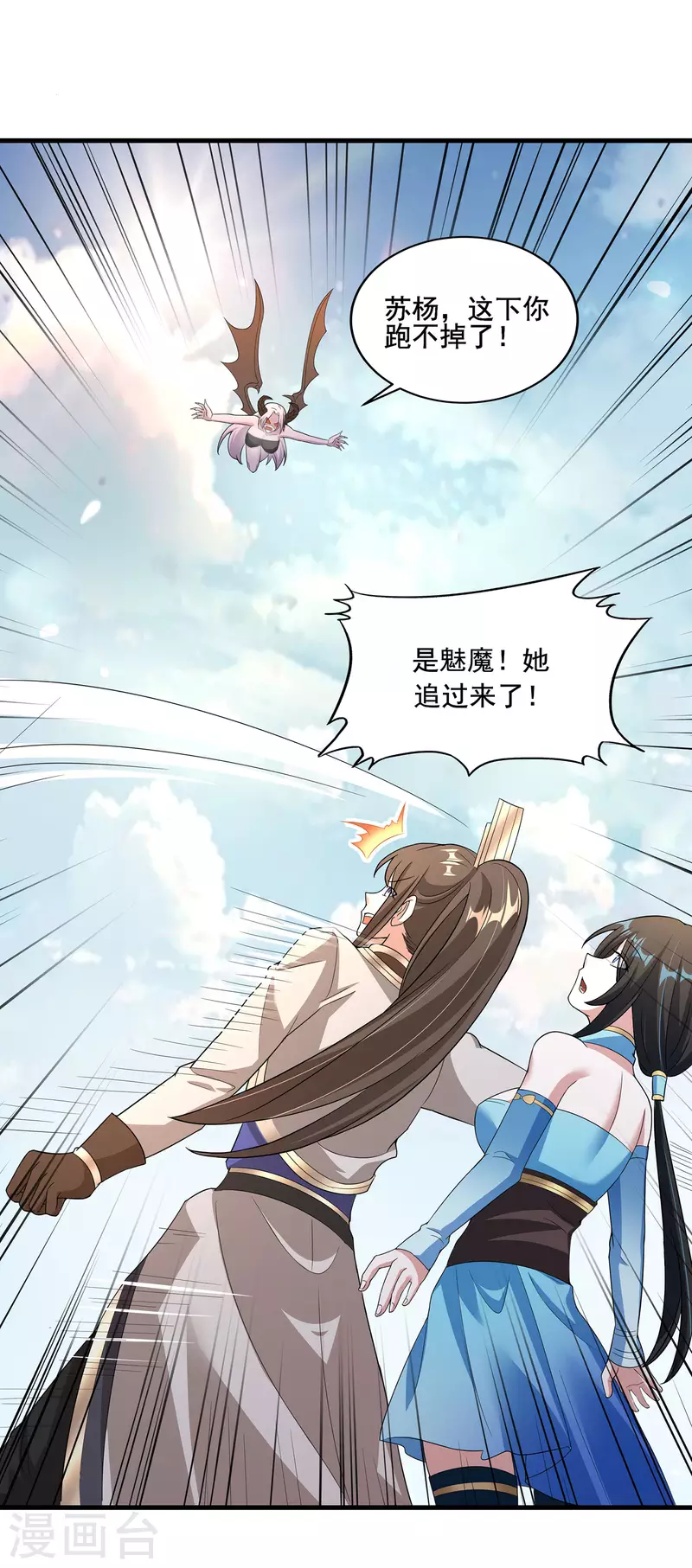 第31话 击杀魅魔 第16页