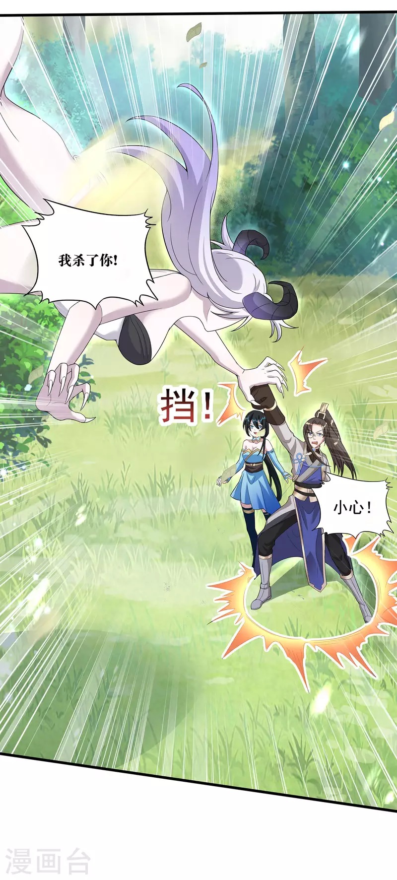 第31话 击杀魅魔 第17页