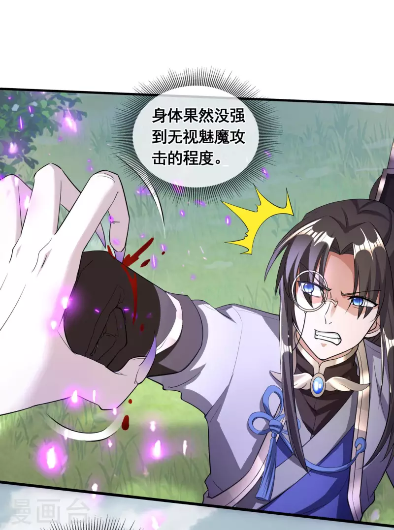 第31话 击杀魅魔 第18页