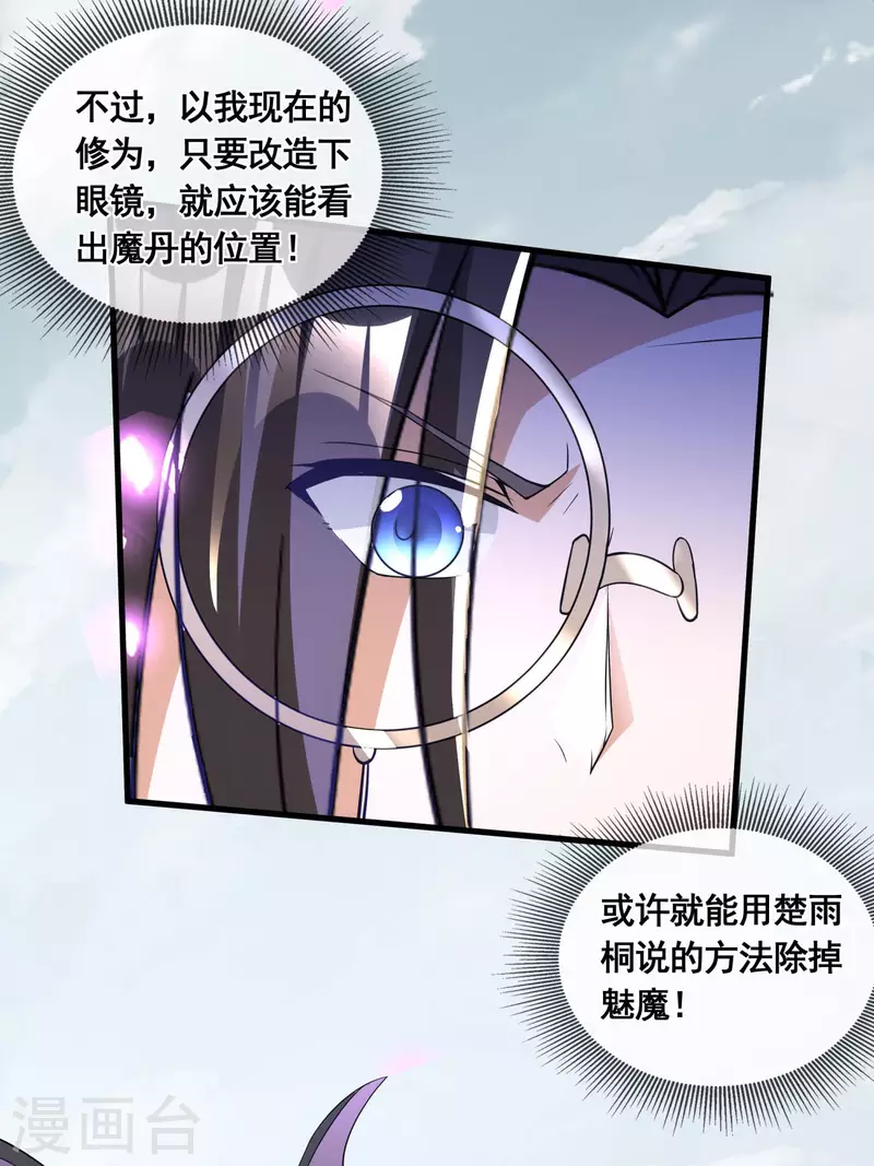 第31话 击杀魅魔 第19页