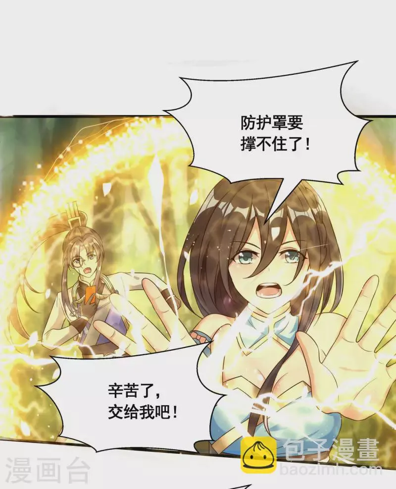 第31话 击杀魅魔 第24页