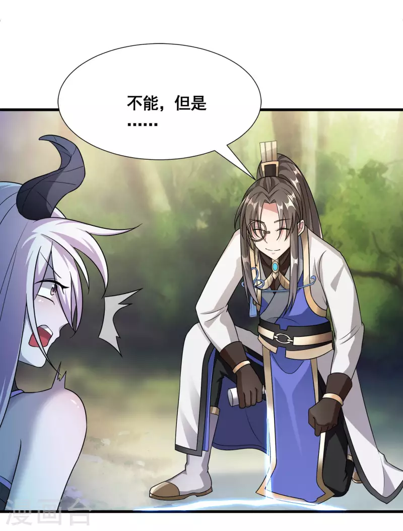 第31话 击杀魅魔 第30页