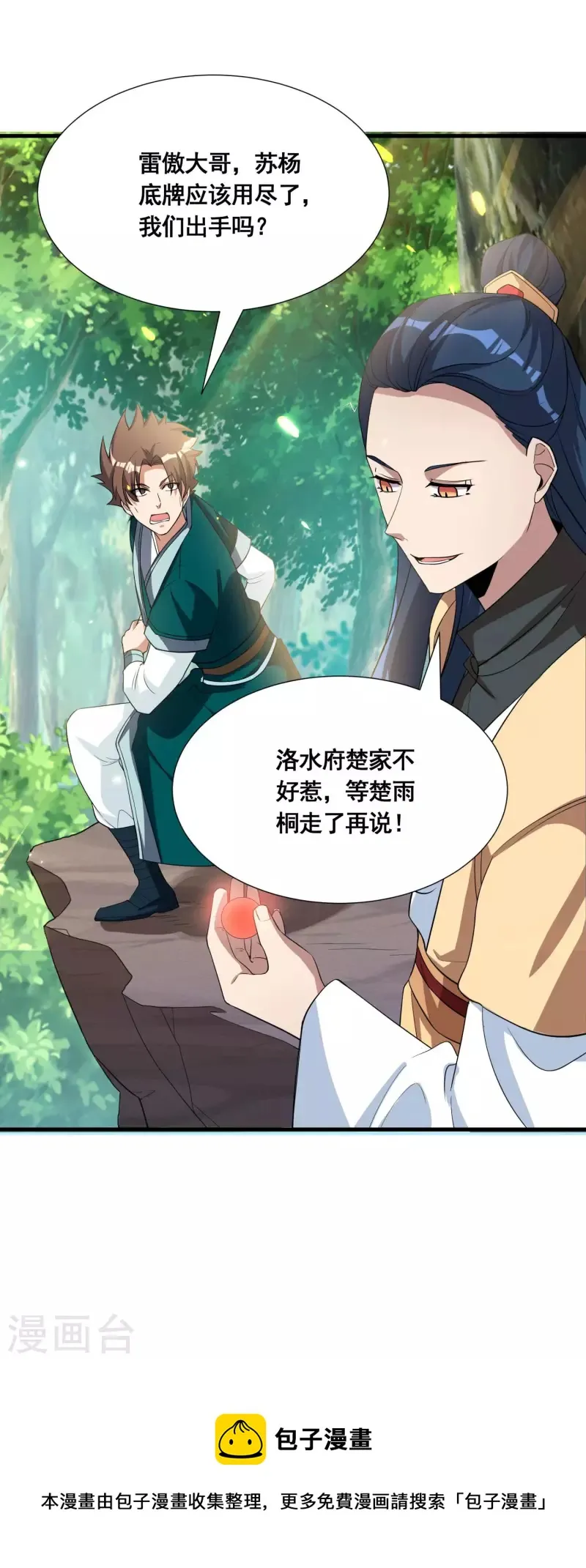 第31话 击杀魅魔 第36页