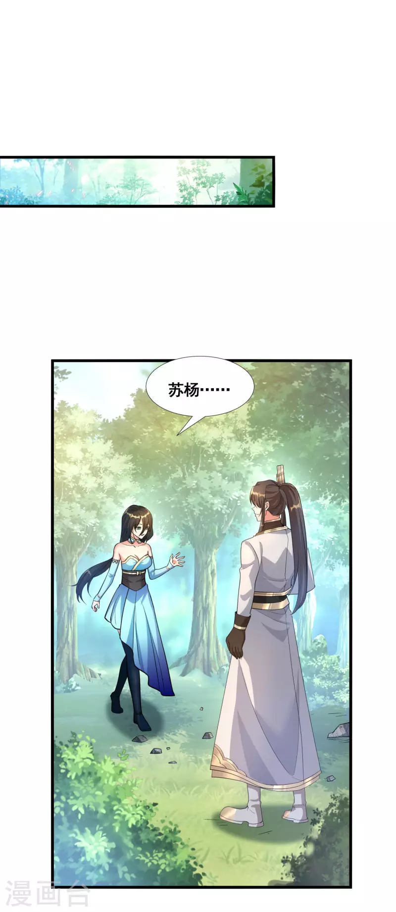 第32话 自投罗网 第7页