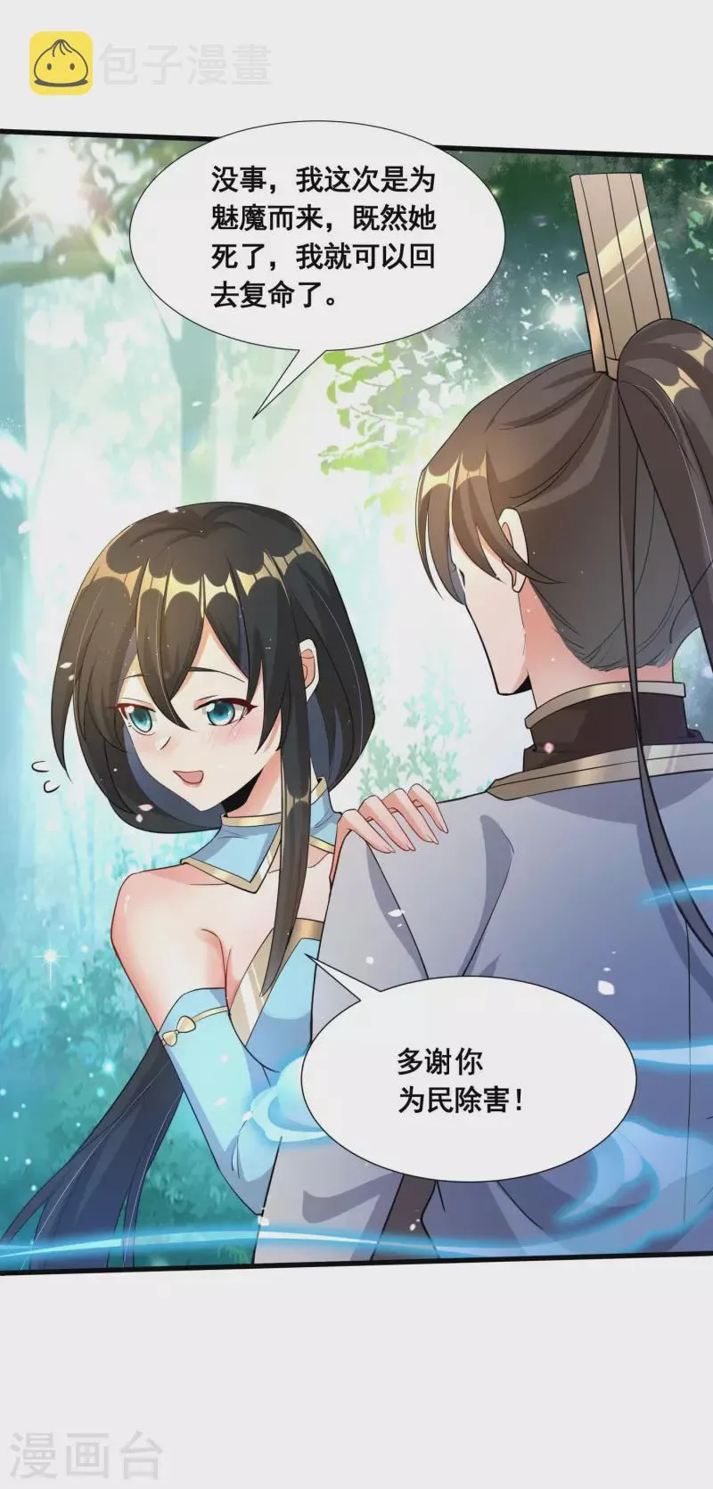 第32话 自投罗网 第10页