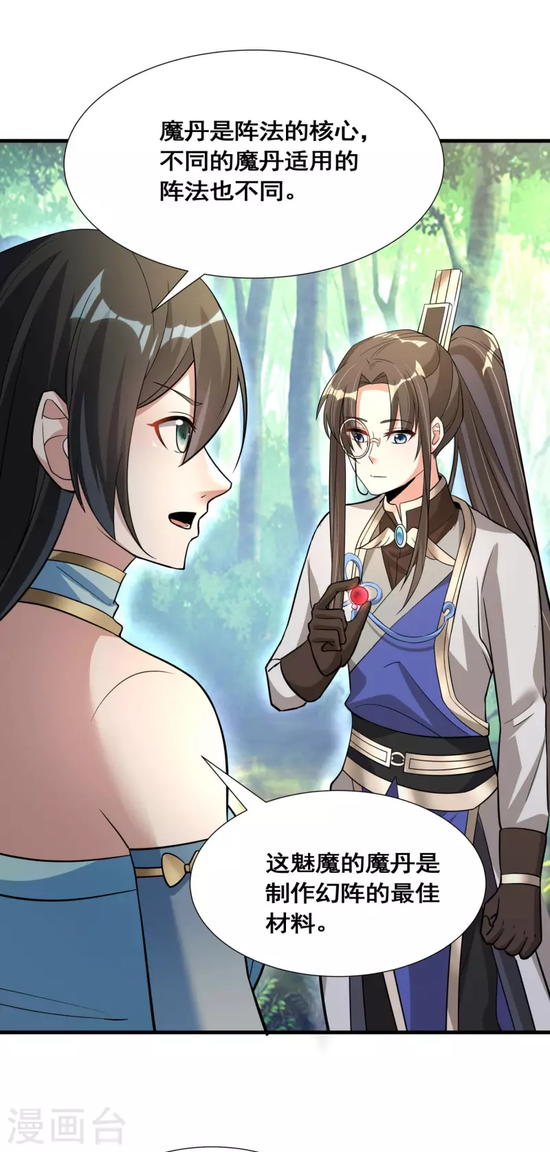 第32话 自投罗网 第11页