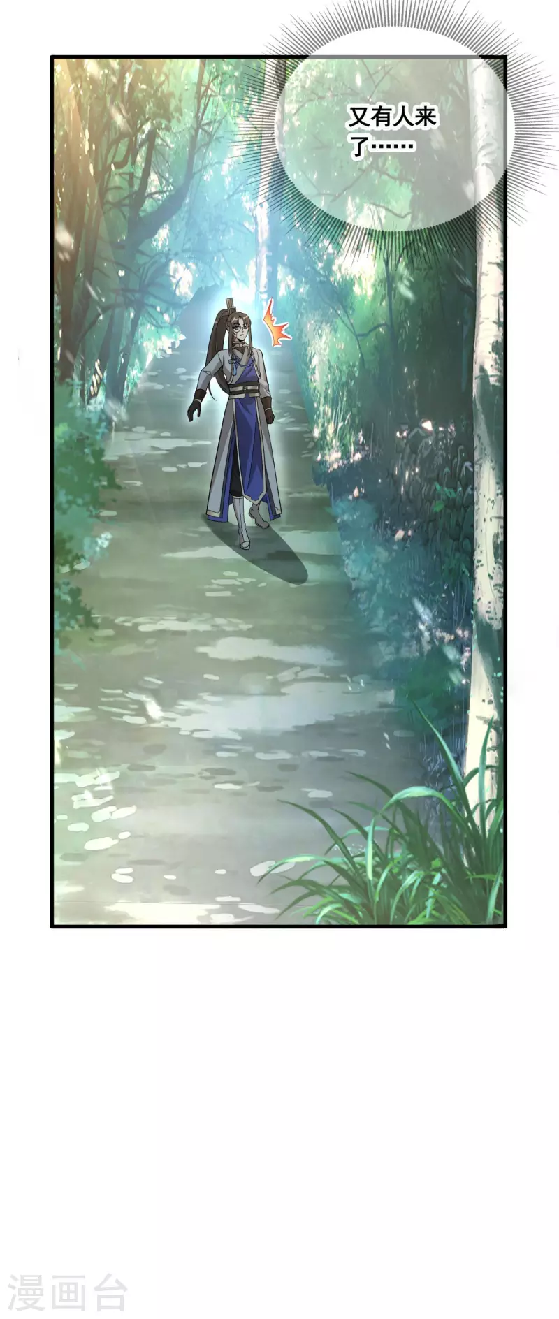 第32话 自投罗网 第15页