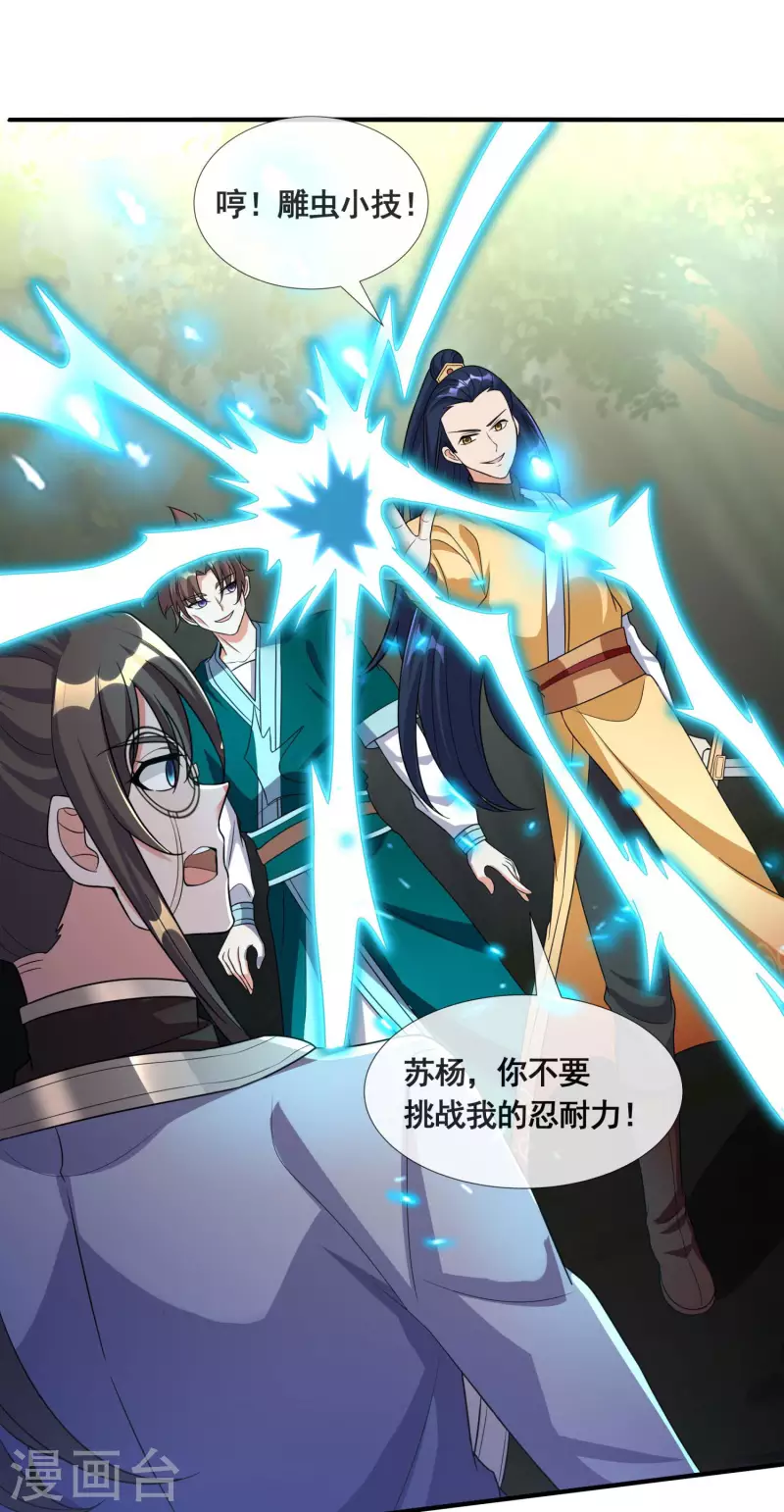 第32话 自投罗网 第26页