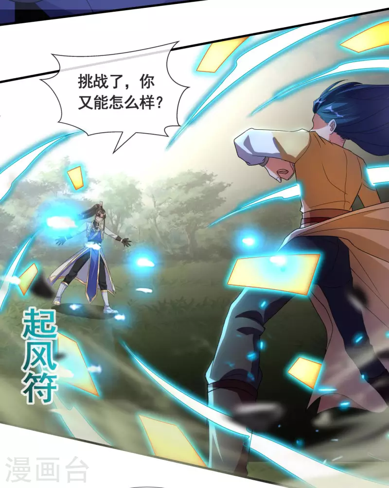 第32话 自投罗网 第27页