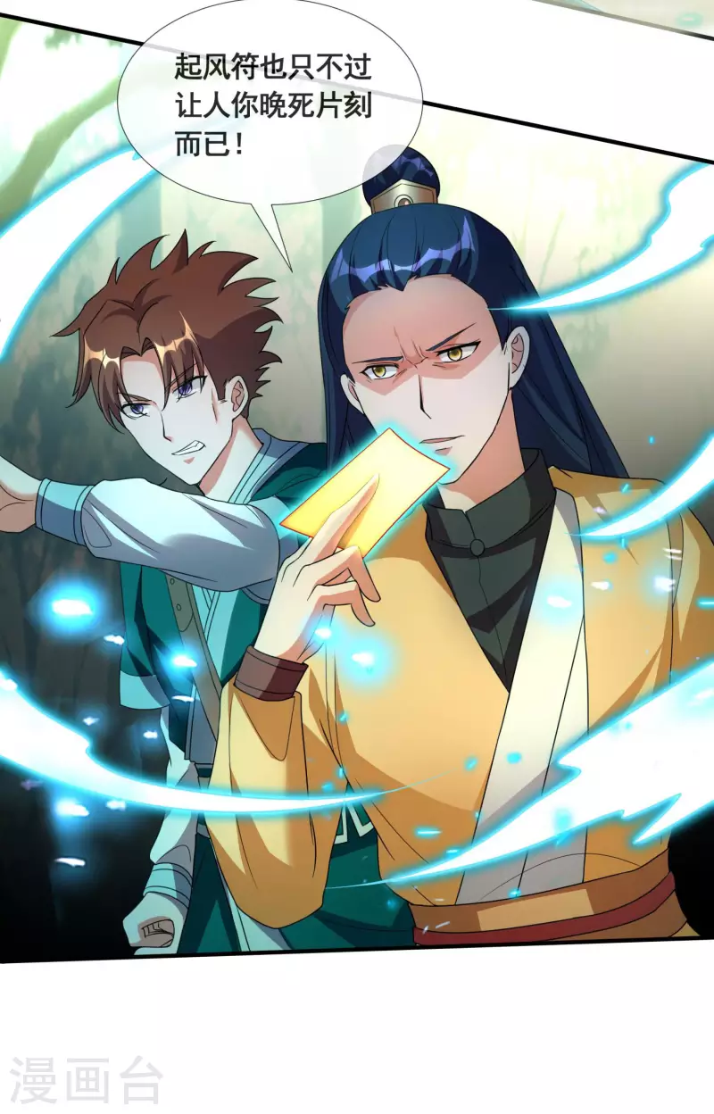 第32话 自投罗网 第28页