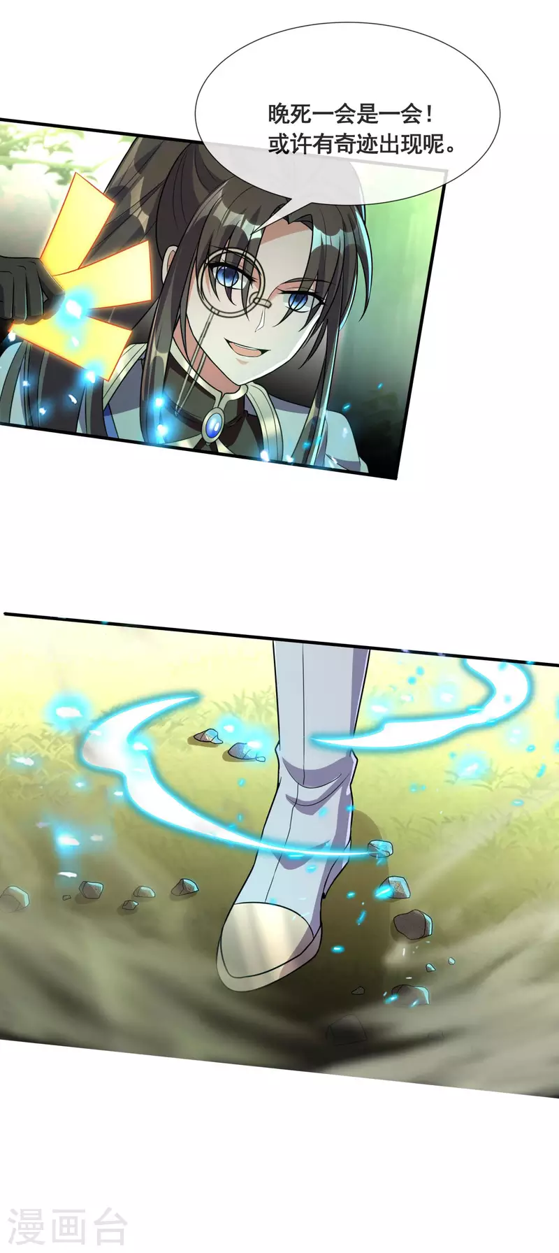 第32话 自投罗网 第29页