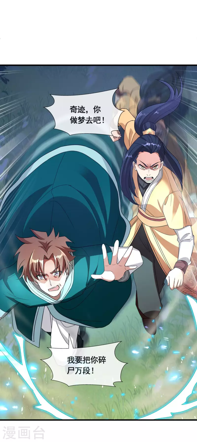 第32话 自投罗网 第30页