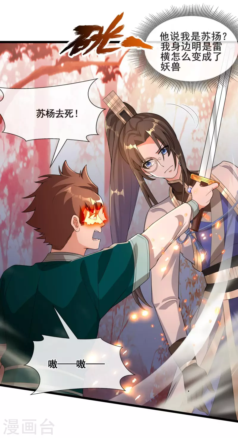 第33话 他好强！ 第3页