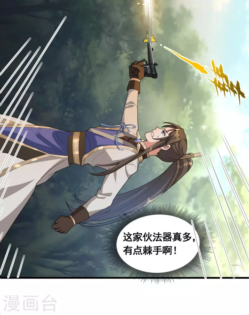 第33话 他好强！ 第9页