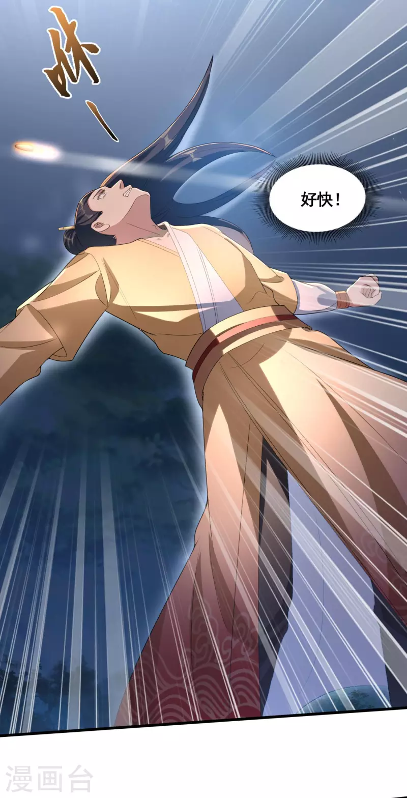 第33话 他好强！ 第11页