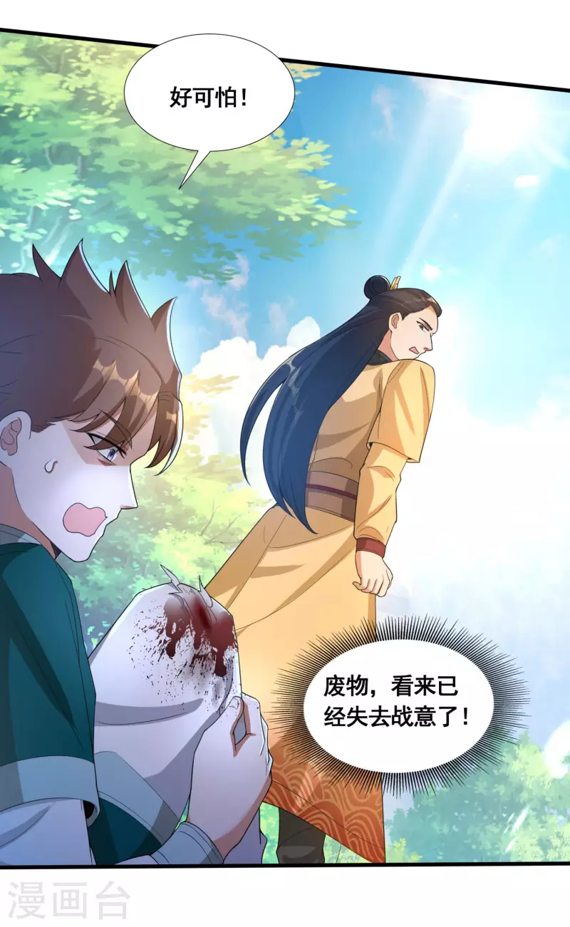第33话 他好强！ 第13页