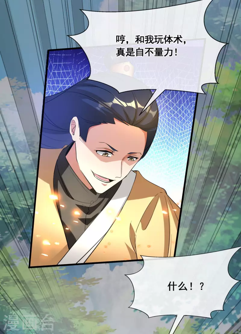 第33话 他好强！ 第17页