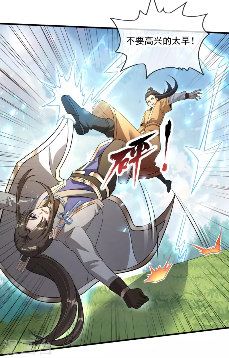 第33话 他好强！ 第20页