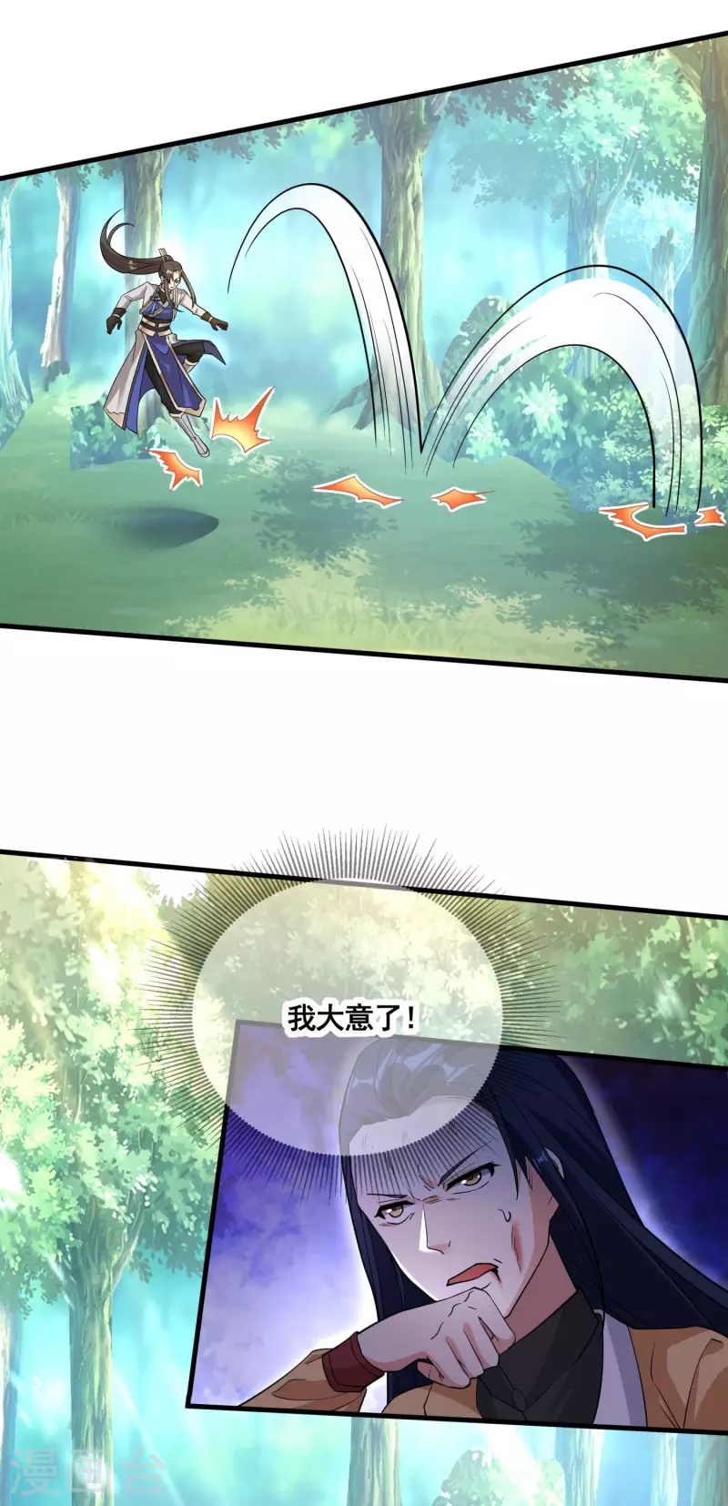 第33话 他好强！ 第21页