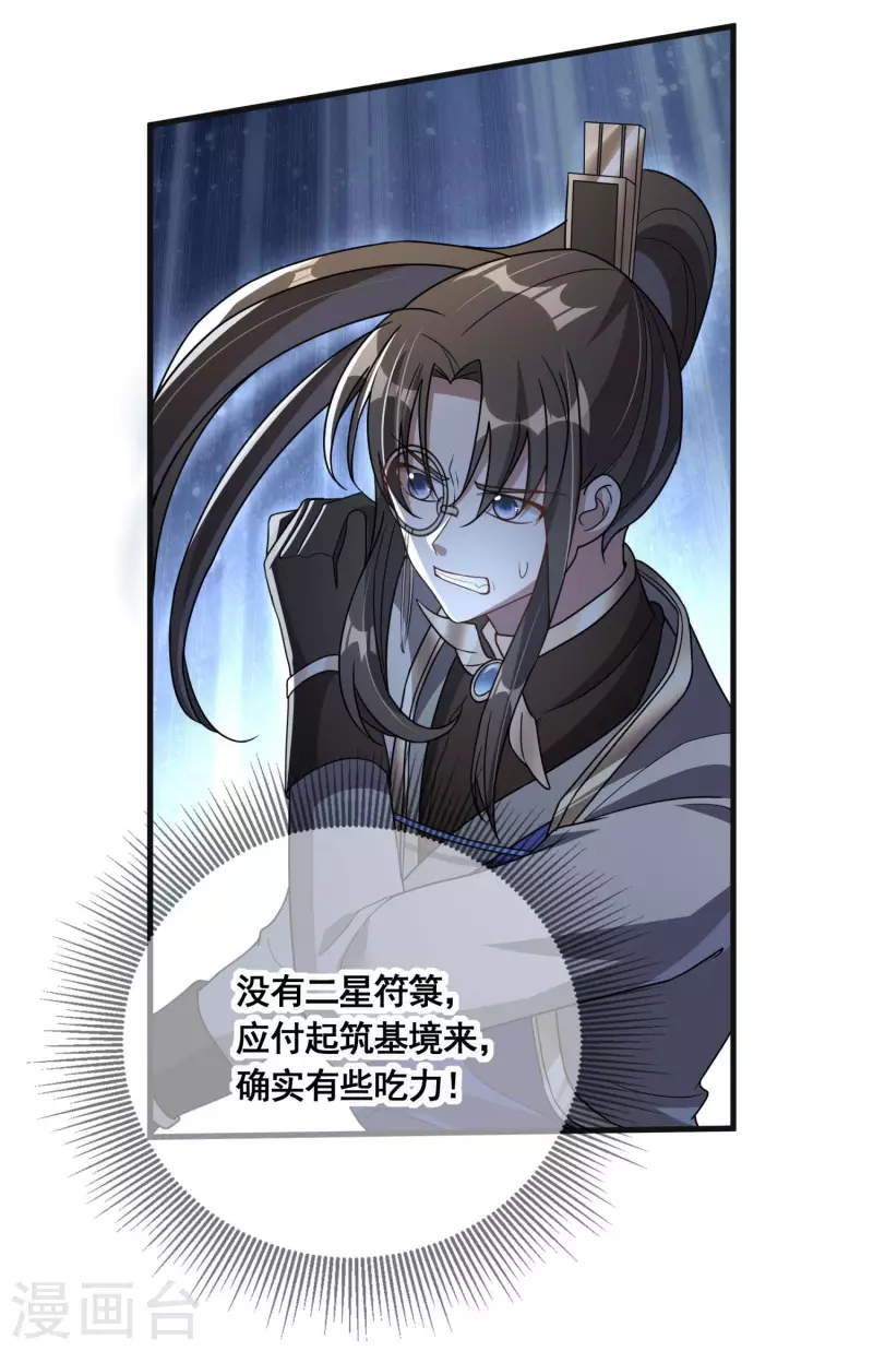 第33话 他好强！ 第26页