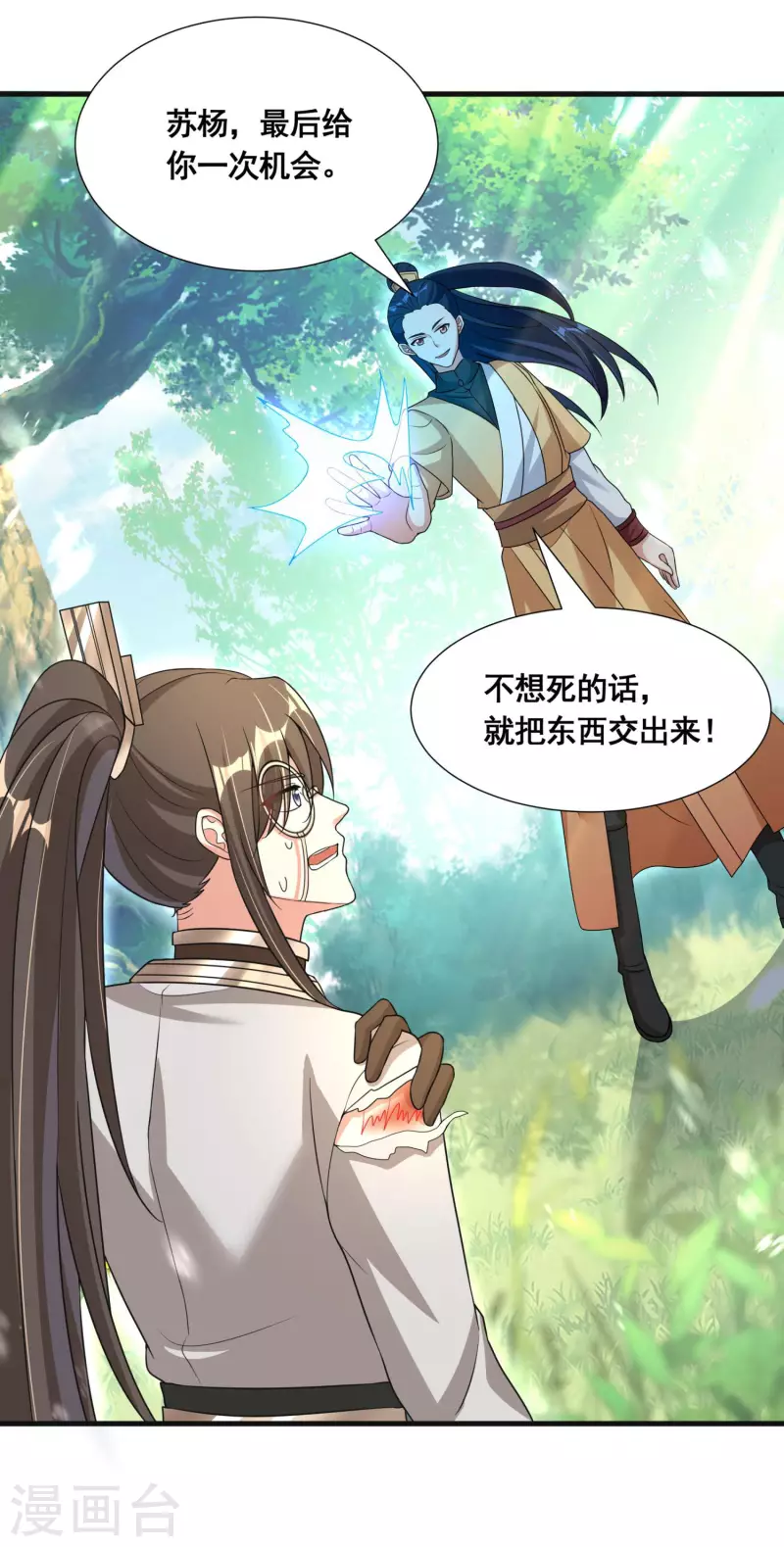 第33话 他好强！ 第27页