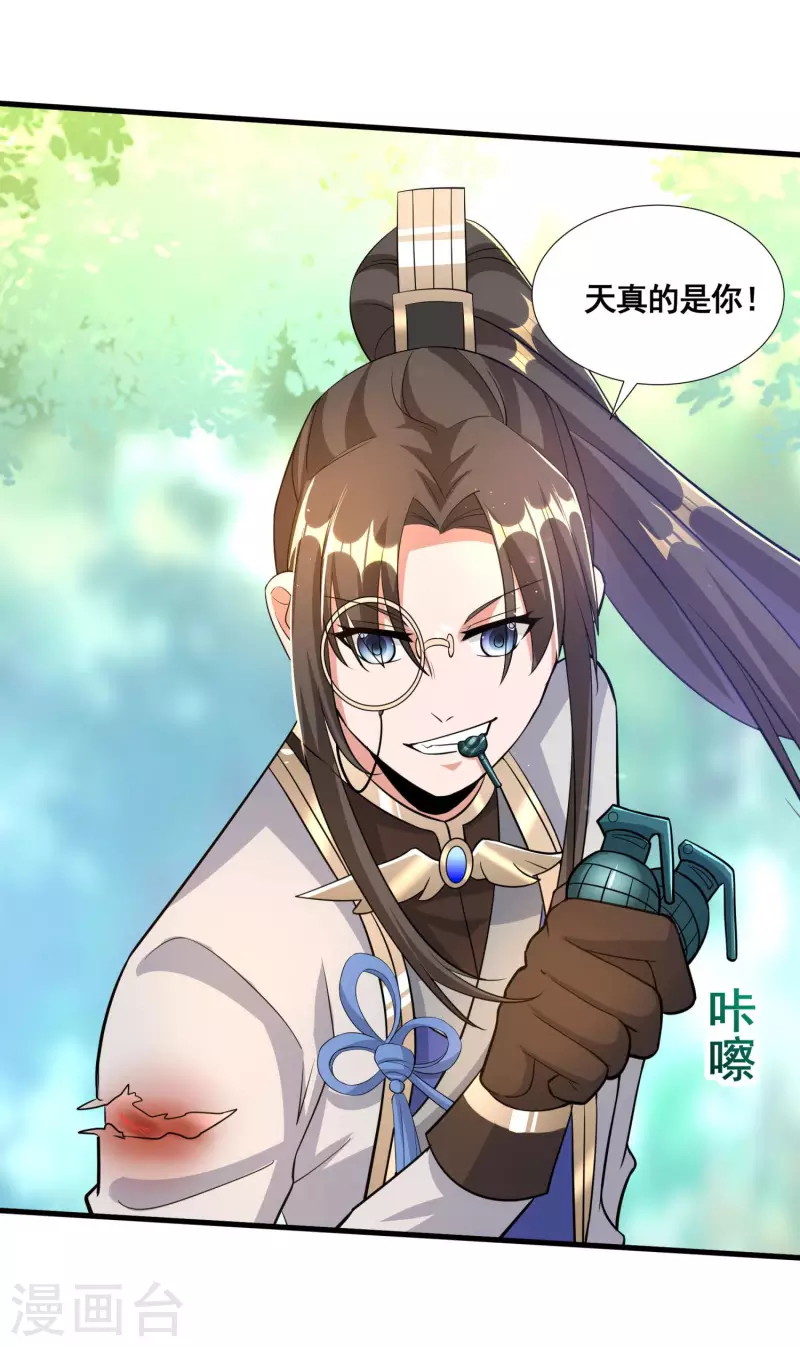 第33话 他好强！ 第32页