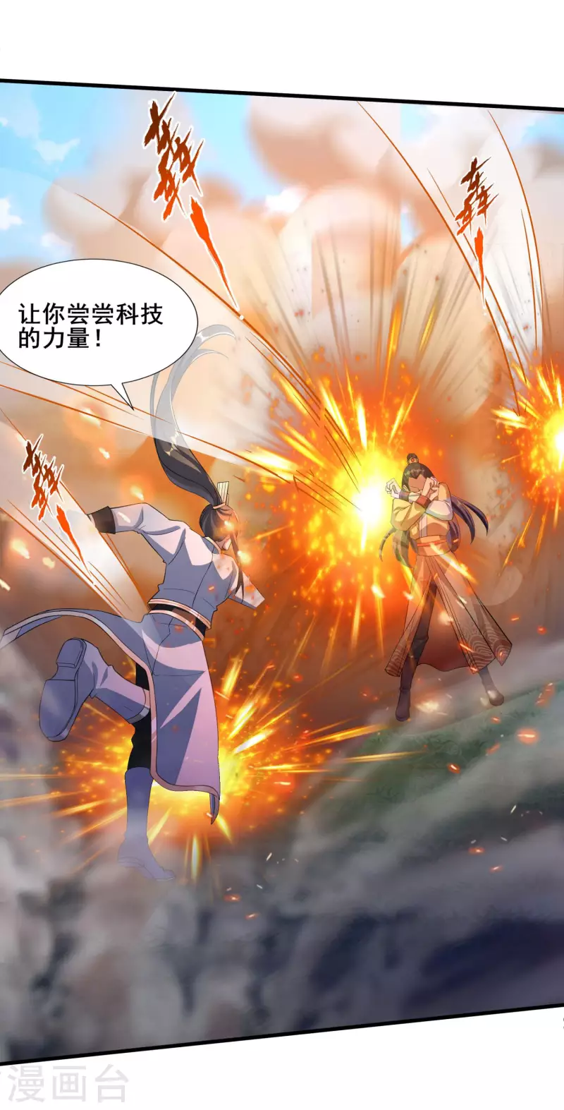 第33话 他好强！ 第33页
