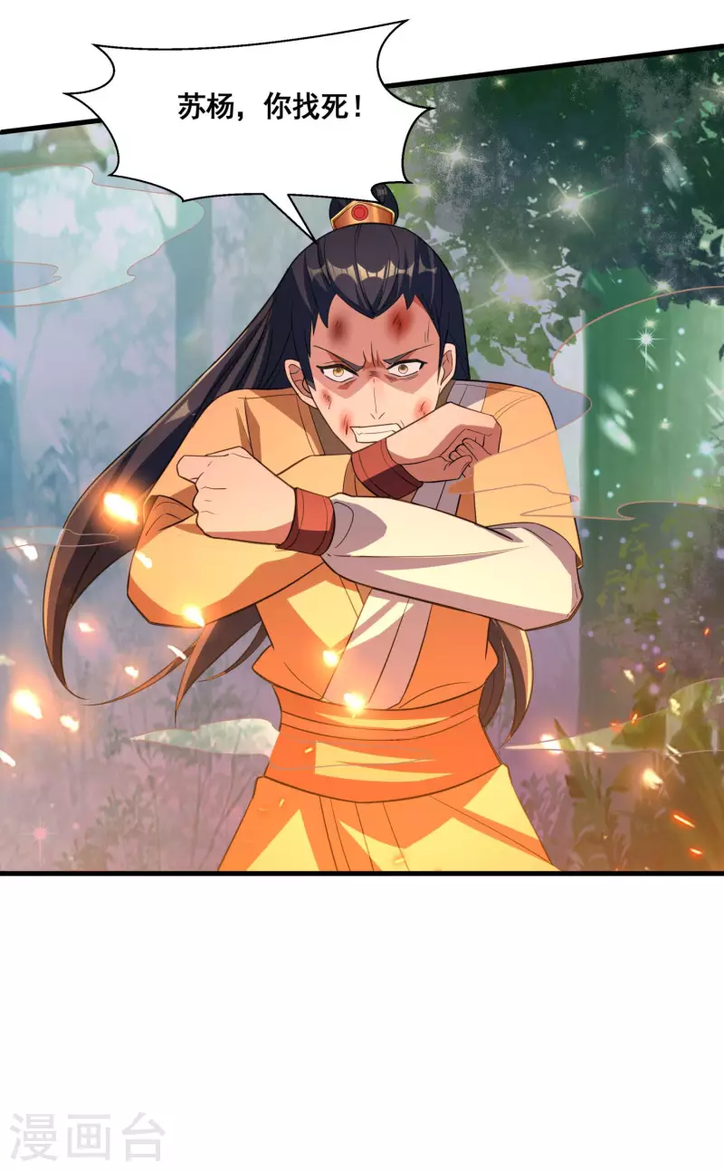 第33话 他好强！ 第35页