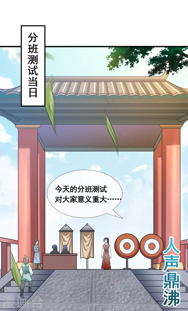 第34话 惊人天赋 第2页
