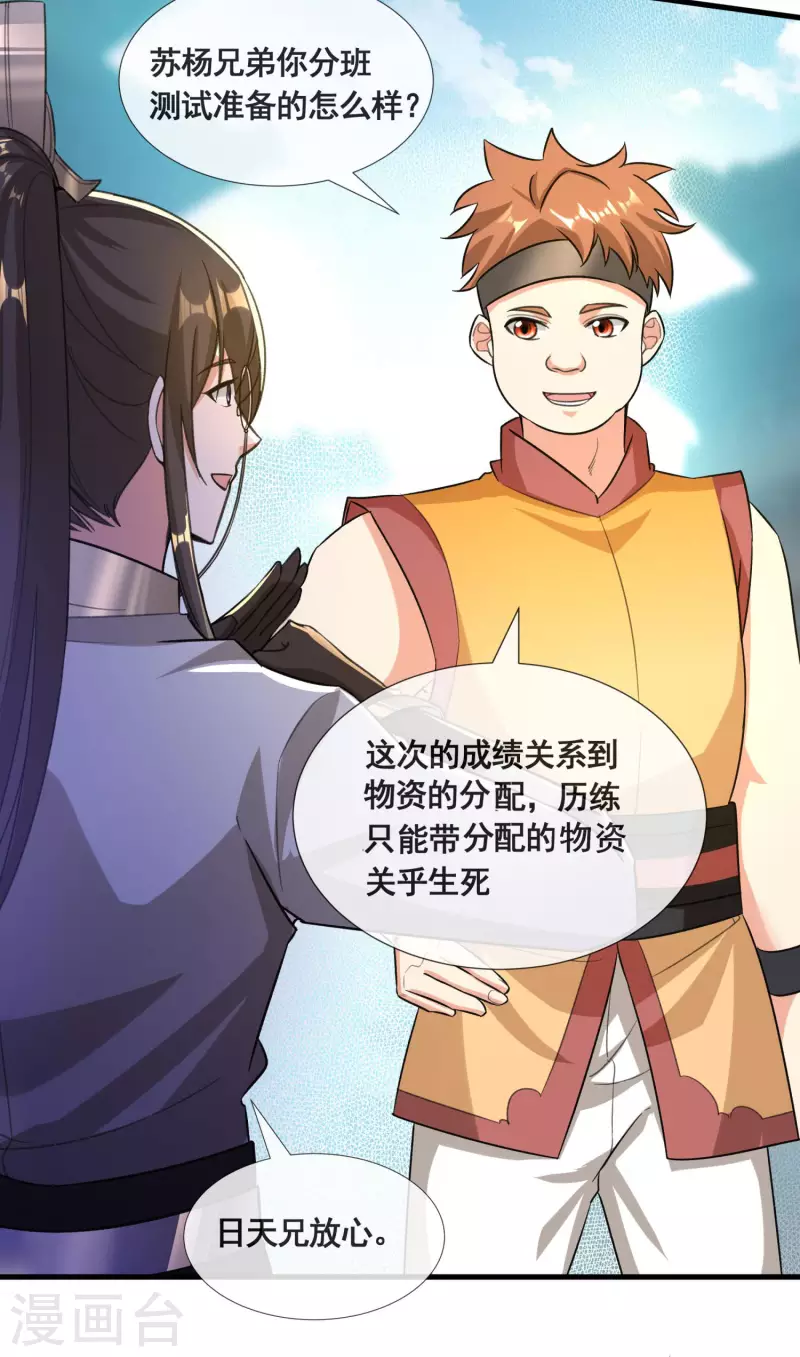 第34话 惊人天赋 第6页