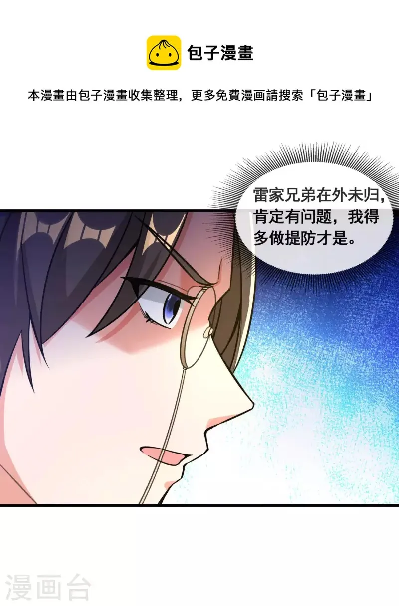 第34话 惊人天赋 第7页