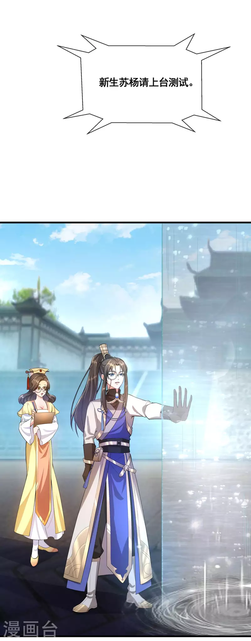第34话 惊人天赋 第8页
