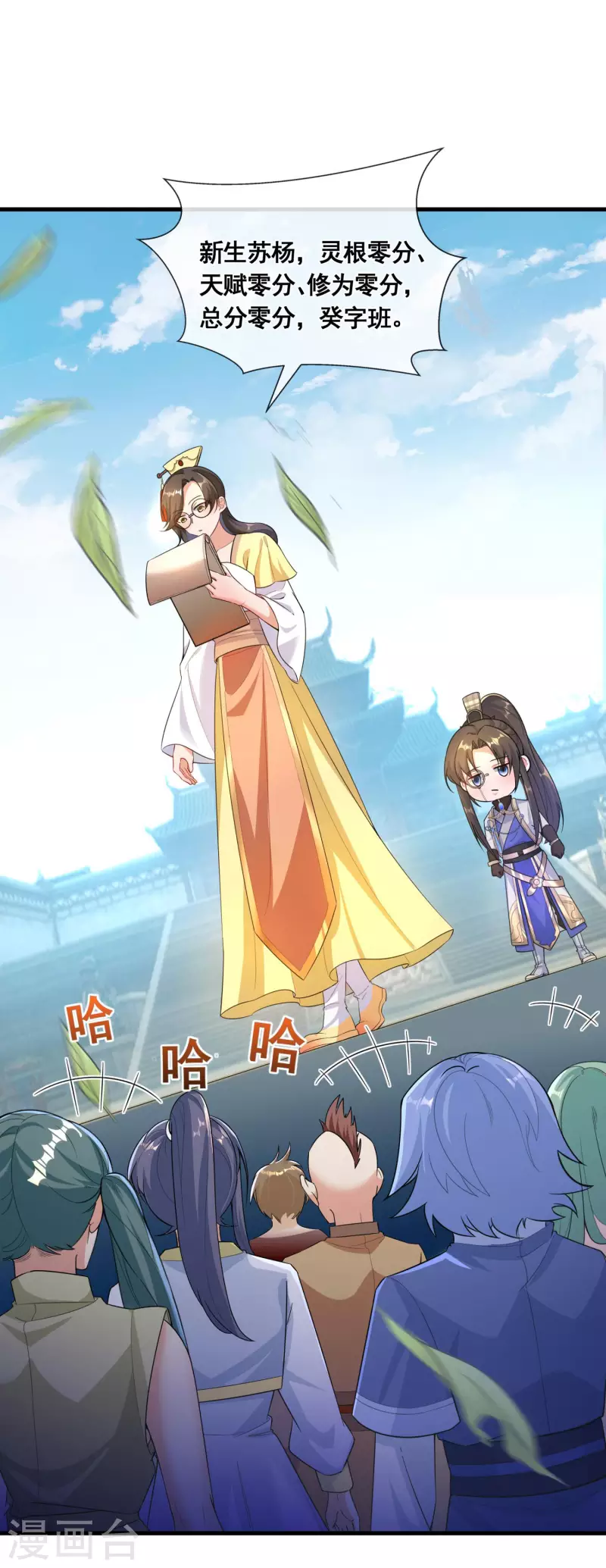 第34话 惊人天赋 第9页