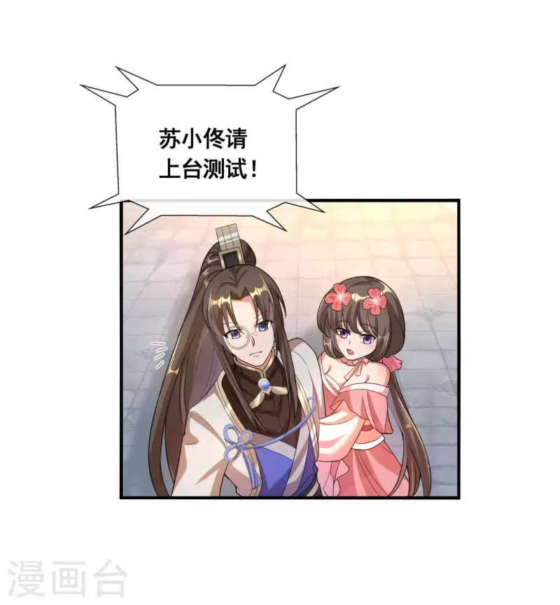 第34话 惊人天赋 第19页