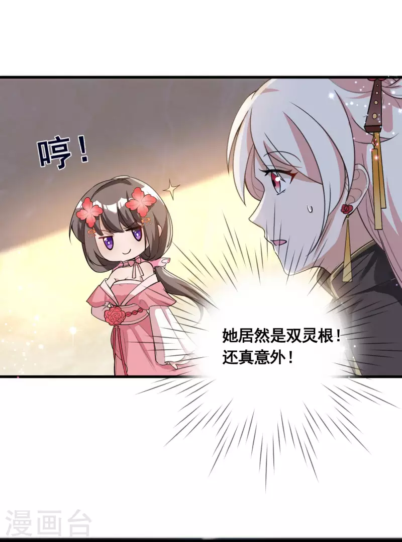 第34话 惊人天赋 第22页