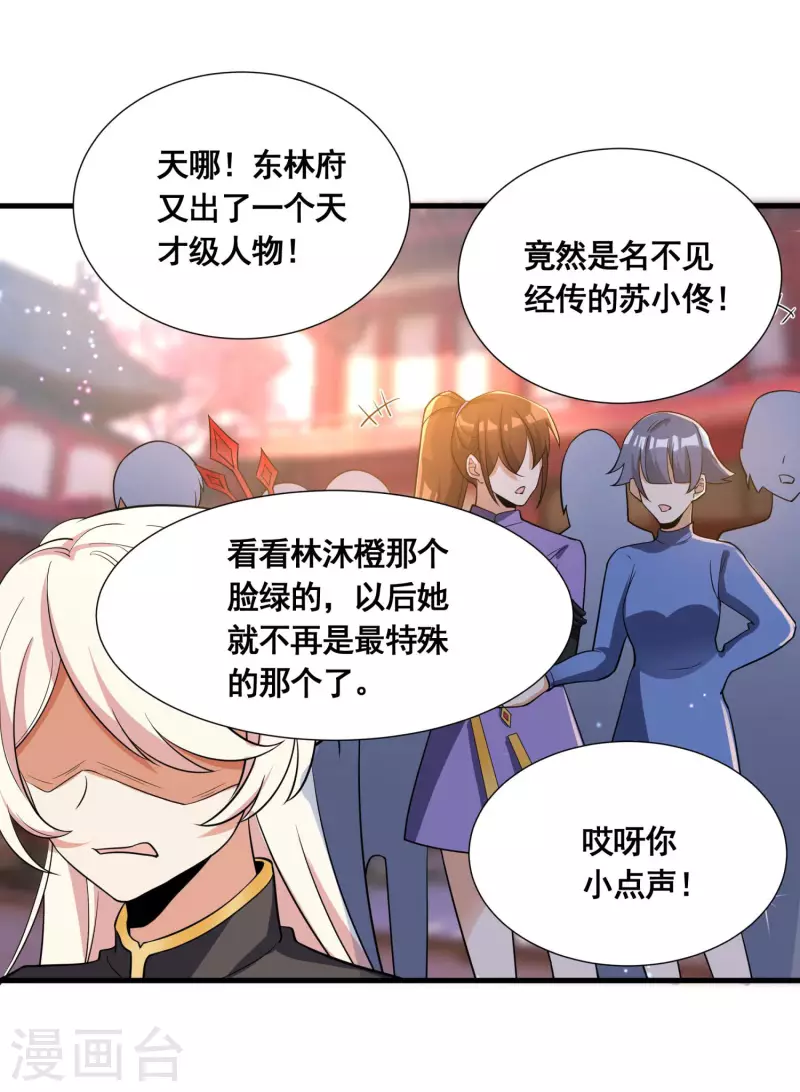 第34话 惊人天赋 第28页