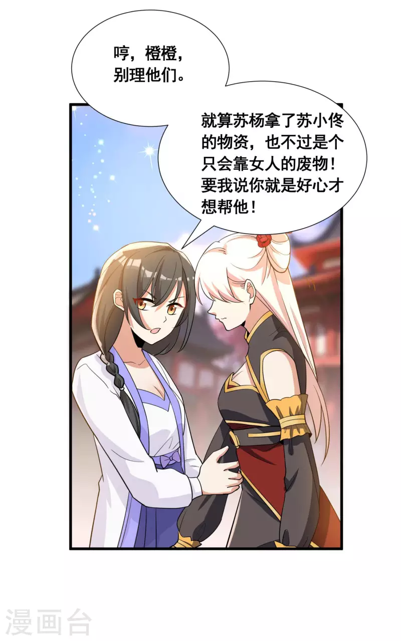 第34话 惊人天赋 第29页