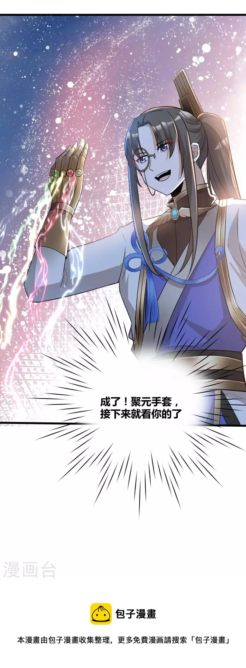 第34话 惊人天赋 第36页