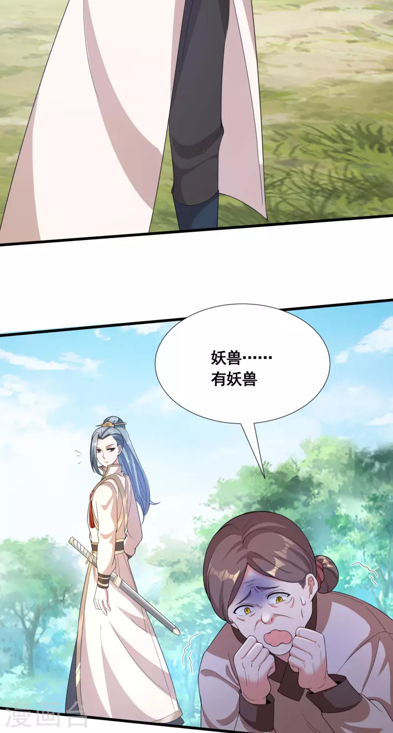第35话 意不意外？ 第5页