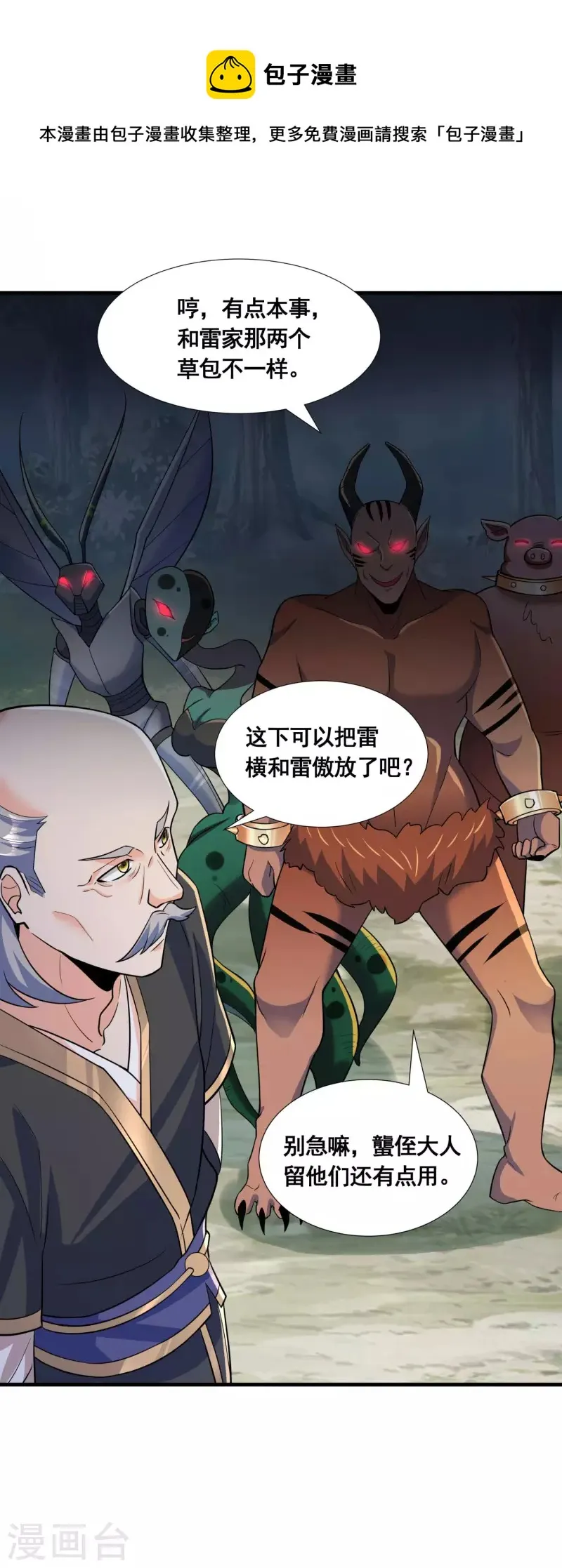 第35话 意不意外？ 第9页