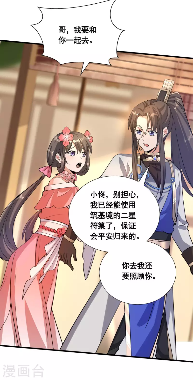 第35话 意不意外？ 第15页