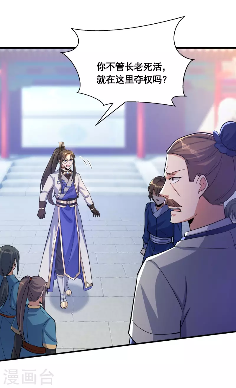 第35话 意不意外？ 第19页