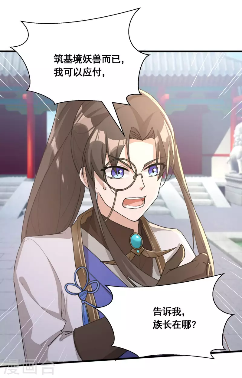 第35话 意不意外？ 第23页