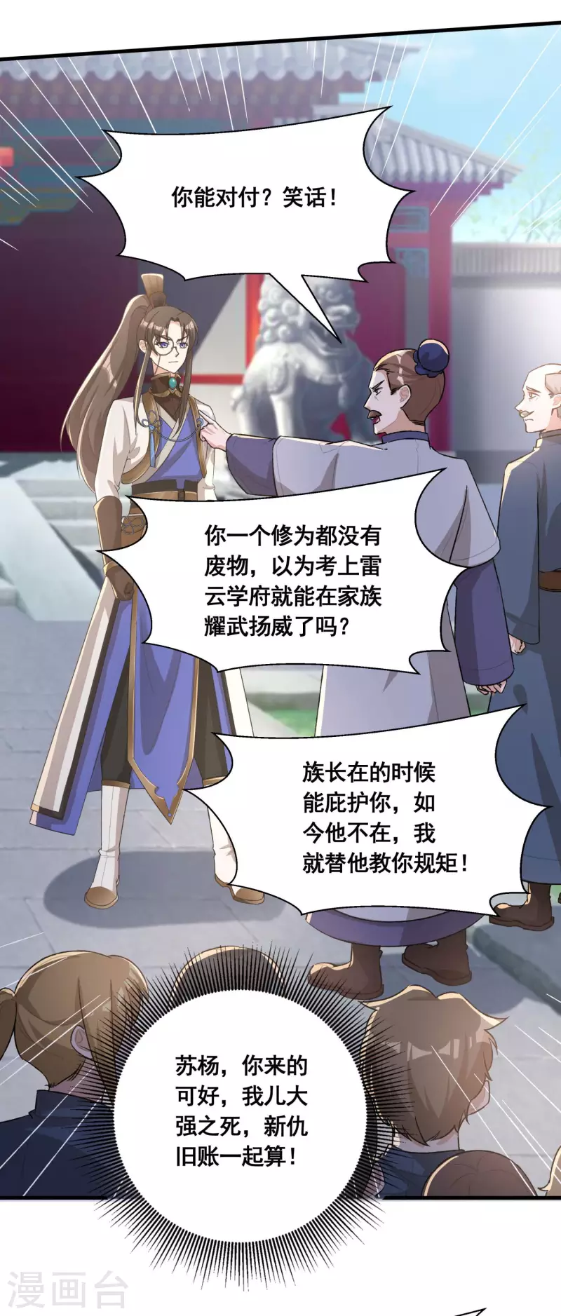 第35话 意不意外？ 第24页