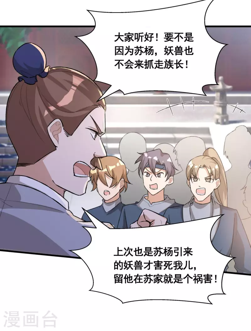 第35话 意不意外？ 第25页