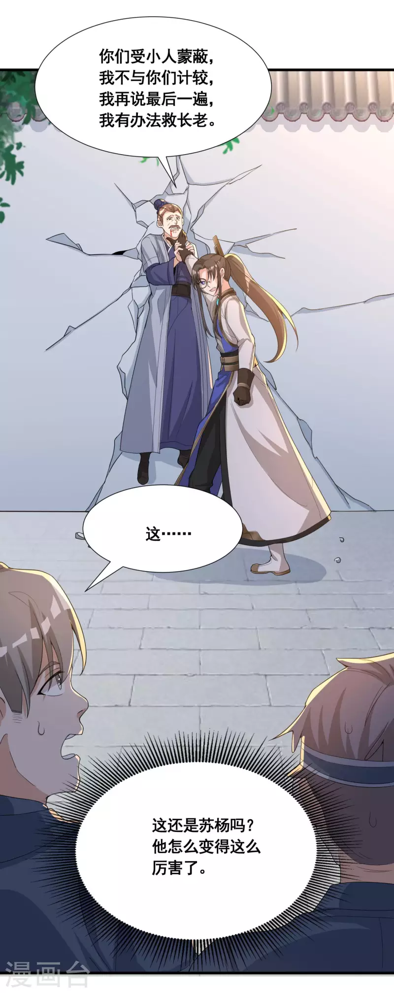 第35话 意不意外？ 第29页