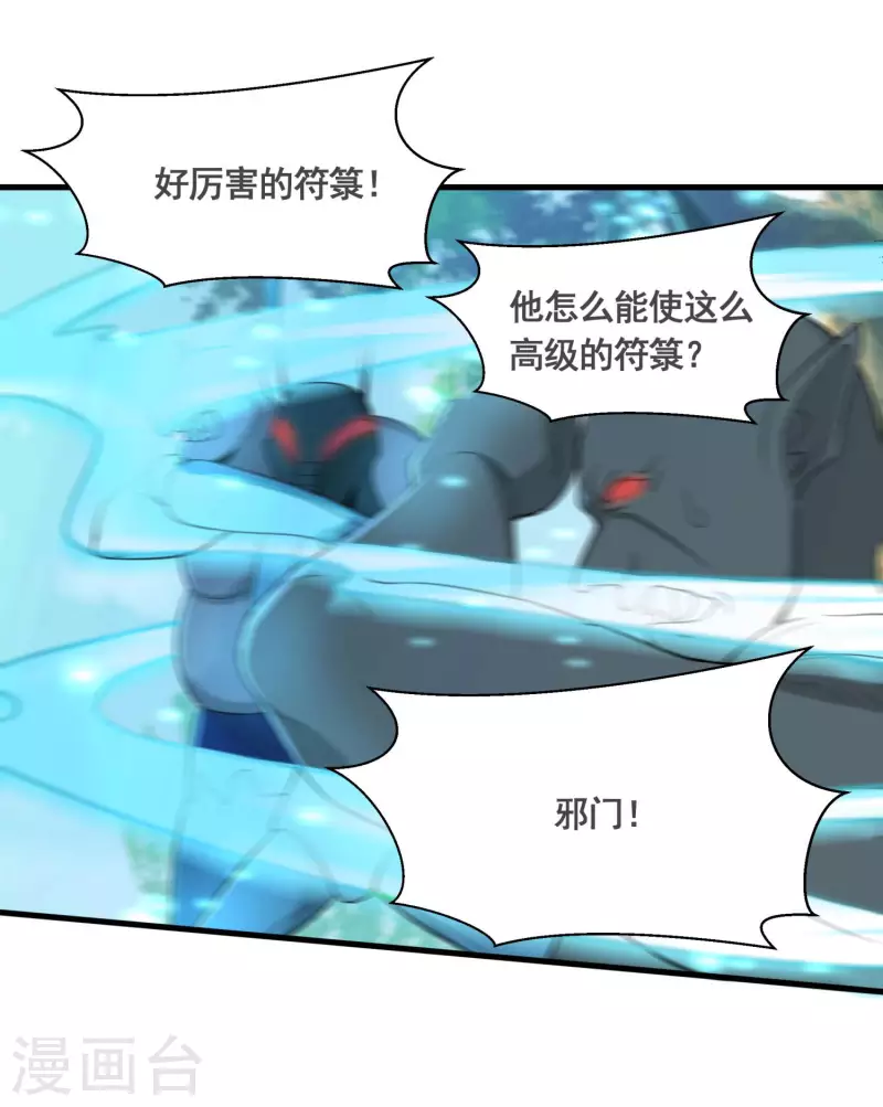第36话 五行手套 第7页