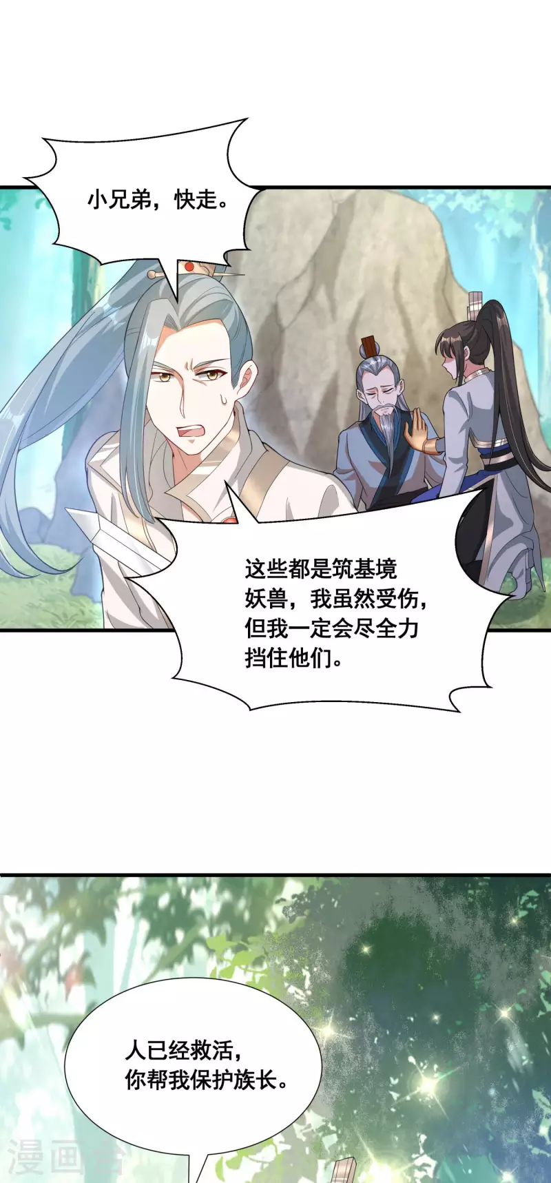 第36话 五行手套 第13页