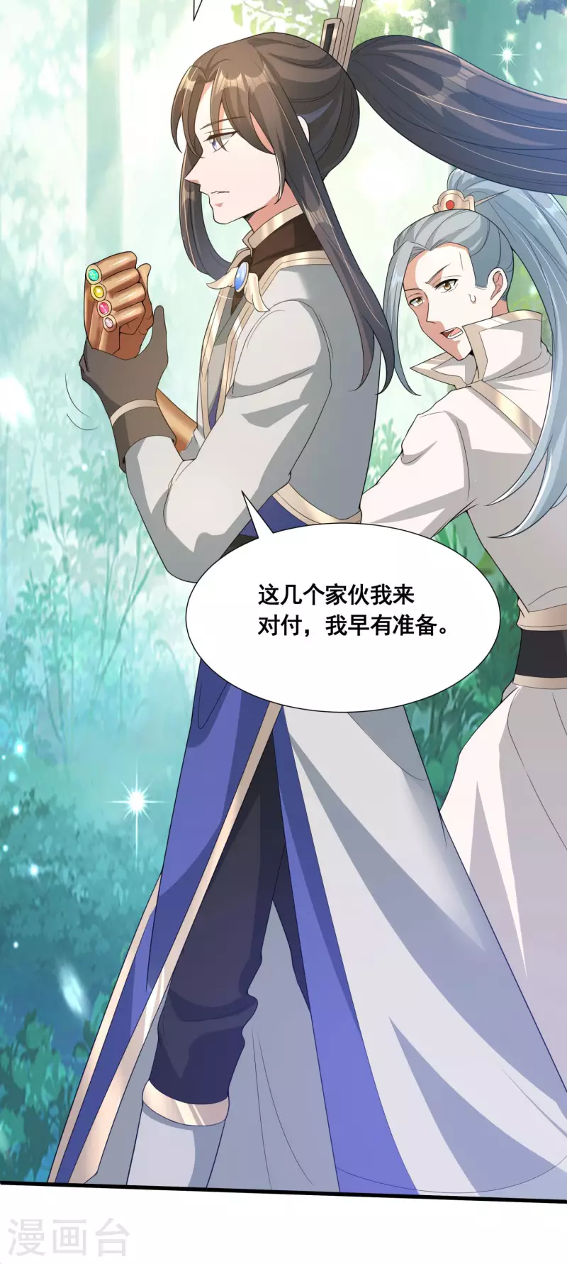 第36话 五行手套 第14页